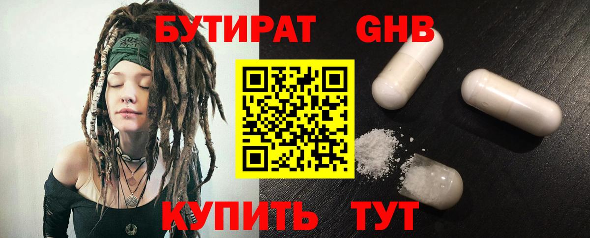 Ялуторовск  БУТИРАТ бутандиол  Вход с VPN 