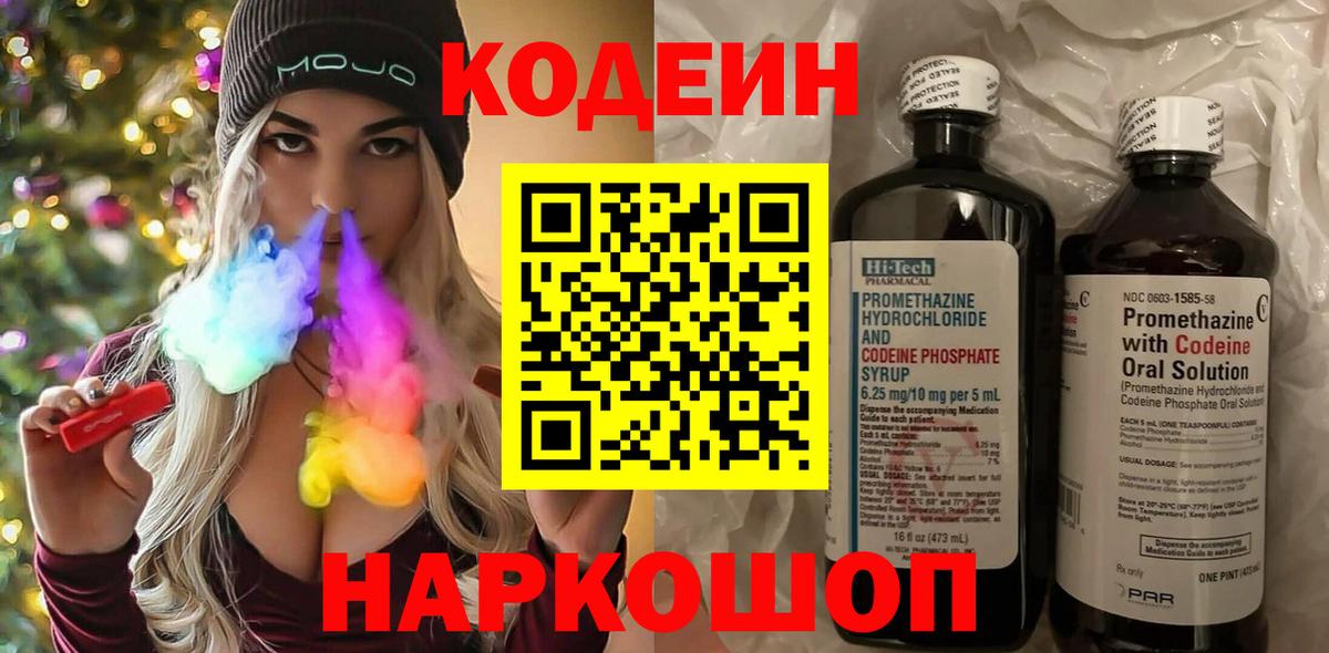 цены   Вход с VPN  Ялуторовск  Codein Purple Drank 