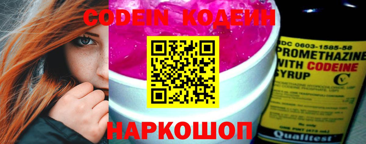Кодеин напиток Lean (лин) Ялуторовск