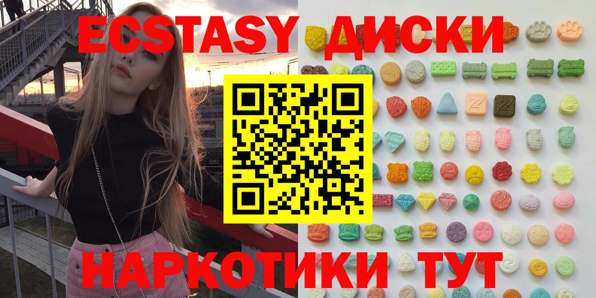 Ecstasy 280мг Ялуторовск