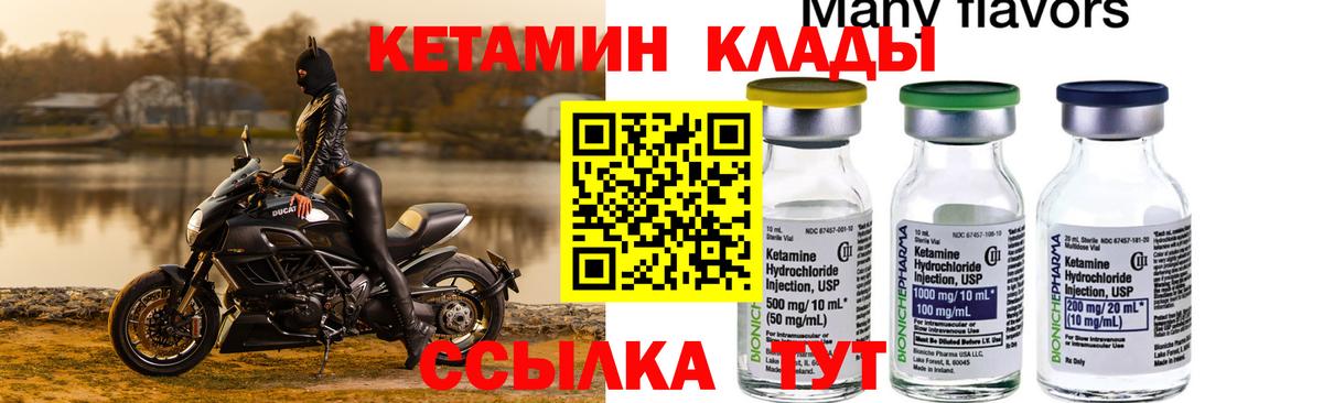Ялуторовск  КЕТАМИН ketamine  Вход с VPN  КЕТАМИН VHQ 