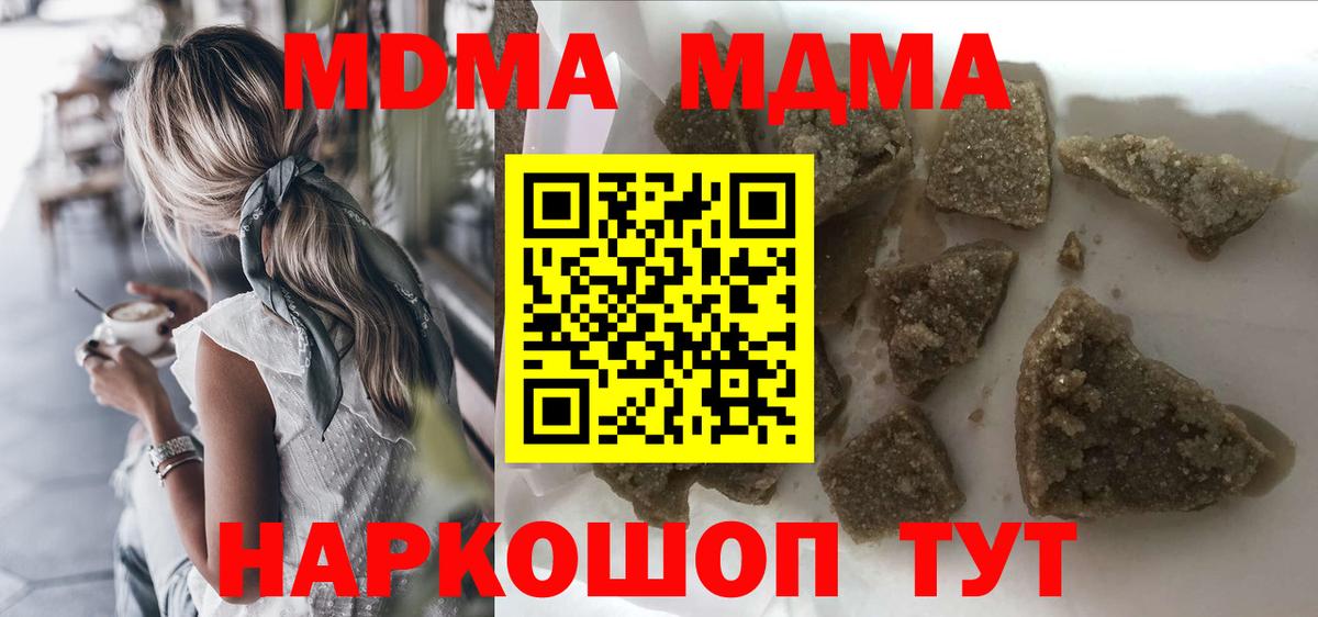 MDMA кристаллы  Вход с VPN  Ялуторовск 