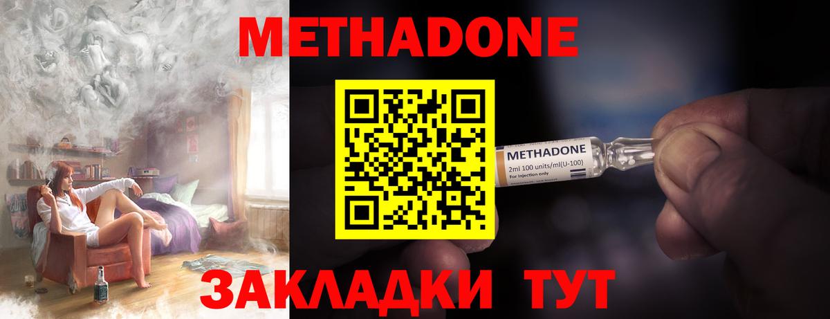 Метадон кристалл  МЕТАДОН мёд  Ялуторовск  Вход с VPN 