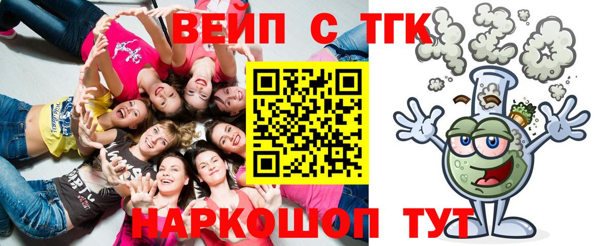 ТГК вейп с тгк  блэк спрут онион  Ялуторовск  Вход с VPN 